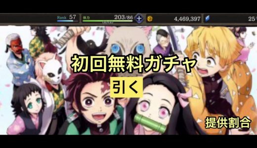 【鬼滅の刃】新作アプリ配信情報？