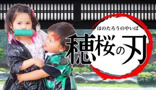 【鬼滅の刃】100均のビニール袋で禰豆子と炭治郎の服を作った結果…