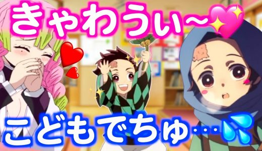 【鬼滅の刃アフレコ】みつり編/おっさんすぎるミニ炭治郎‼︎【きめつのやいば・てゃんじろう・炭治郎・しのぶ・カナヲ・みつり・ねずこ・むいむい・アテレコ・おきゃんチャンネルさん推し】