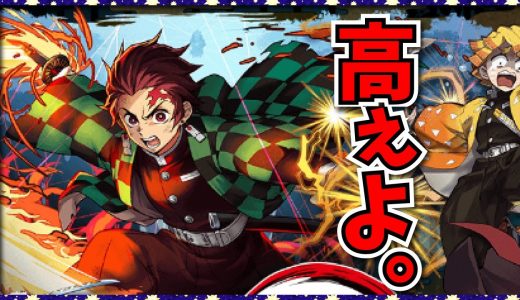 はっきり言います。石7個は「高い」。【パズドラ・鬼滅の刃コラボ】