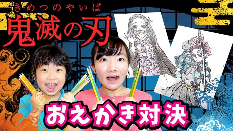 ★鬼滅の刃キャラのお絵描き対決！～ひめちゃんの本気を見た！？～★Demon Slayer 動画ナビ