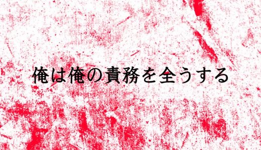 煉獄杏寿郎【名言】無限列車編鬼滅の刃×REVIVER【感動MAD】煉獄vsあかざ　ネタバレ注意