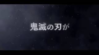 【祝  鬼滅の刃 実写化決定！？ ハリウッド】