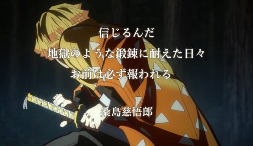 【鬼滅の刃】名言 アニメ 総編集【戦闘シーン】【技シーン】冨岡義勇！胡蝶しのぶ！我妻善逸！煉󠄁獄杏寿郎！