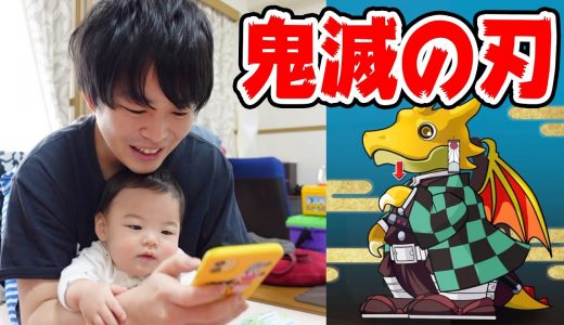 鬼滅の刃コラボガチャを息子とまったり引いてみた結果