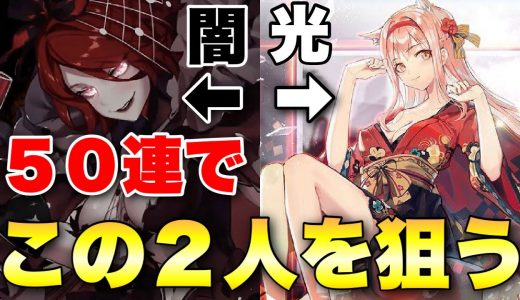 【イリュコネ】イリュコネのガチャは闇？それとも神？『海外でも評価が高い』2人＋αを狙う！！【イリュージョンコネクト】