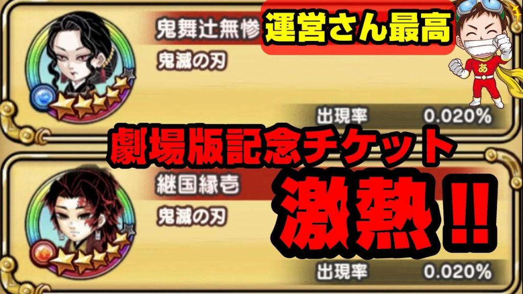 ジャンプチヒーローズ 鬼滅のシェアガチャが激熱 ほんと想像以上の大盤振る舞い ほんと神運営 よっ 神 神様 合計86連ぐらい 鬼滅の刃 無限城 無限列車 英雄氣泡 動画ナビ