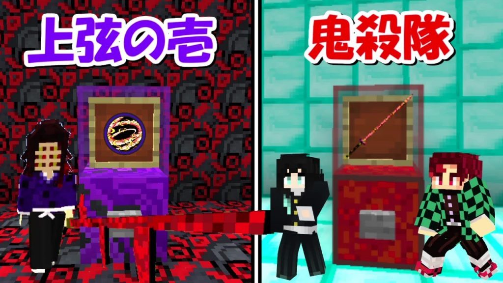 Minecraft 鬼滅ガチャで出た日輪刀 呼吸で黒死牟と戦う Demon Slayer Kimetsu No Yaiba 動画ナビ