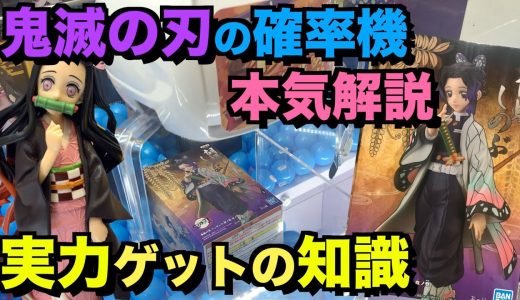 共通の攻略知識を解説！例え『鬼滅の刃で』あろうとも。（SPMねずこ＆絆の装しのぶ）