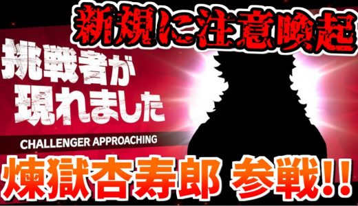 【注意喚起】鬼滅の刃コラボ『煉獄杏寿郎』プレイアブル化決定！更にマグナ武器大量配布！やりすぎｗ【グラブル】