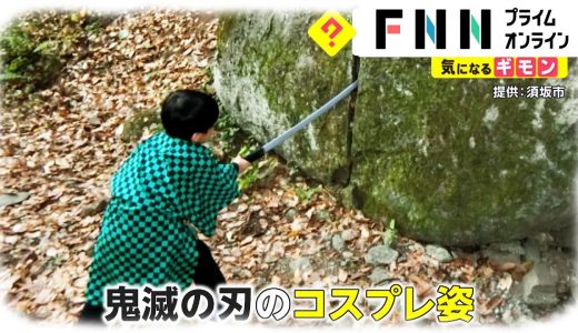 山の中の岩 なぜ人気に?　“一刀両断”が「鬼滅の刃」ソックリ!