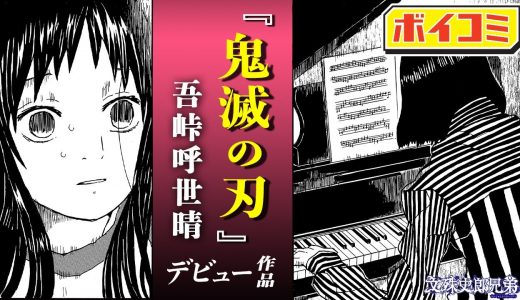 【漫画】『鬼滅の刃』吾峠呼世晴デビュー読切作品。ある殺し屋兄弟の物語がここに‼『文殊史郎兄弟』1話 前編【ジャンプ/ボイスコミック】